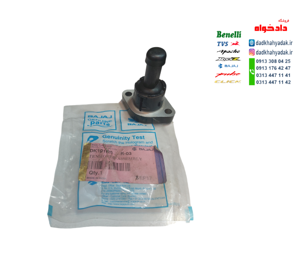 زنجیر سفت کن سیلندر موتور باکسر 150 و ال اس 135 NS150 اصلی
