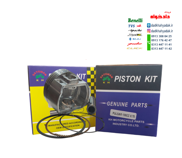 رینگ و پیستون (پستان) پالس LS135 (سایز0.75) کیفیت عالی