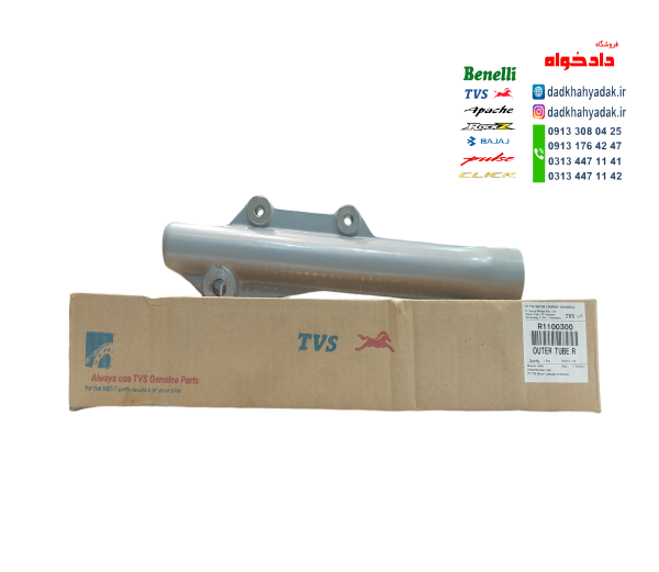 پاچه کمک (پا شاخ) جلو موتور TVS راکس و نئو اصلی