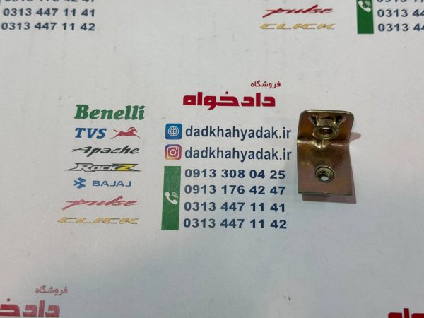 براکت راهنما جلو موتور tvs راکس اصلی
