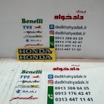 برچسب ژله ای روی پیشونی کلیک و بالای پلاک عقب