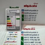 برچسب مصرف انژی (مصرف سوخت)