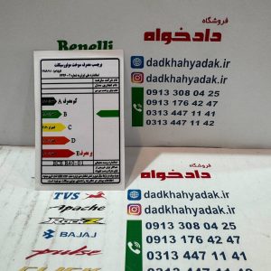برچسب مصرف انژی (مصرف سوخت)