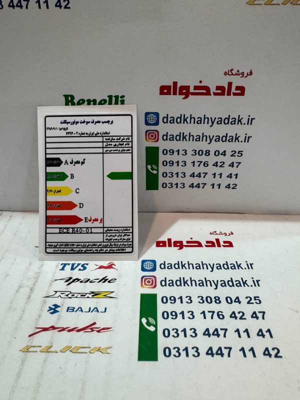 برچسب مصرف انژی (مصرف سوخت)
