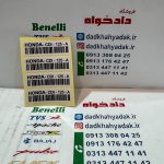 برچسب بارکد (چهارعددی)