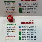 گلپیچ رنگی مارک دار هوندا قرمز درب دار