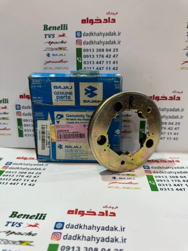 ساچمه (پبلوت ) استارت موتور پالس LS135 و باکسر اصلی