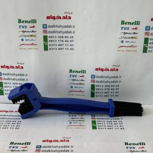 فرچه (برس) زنجیر آبی