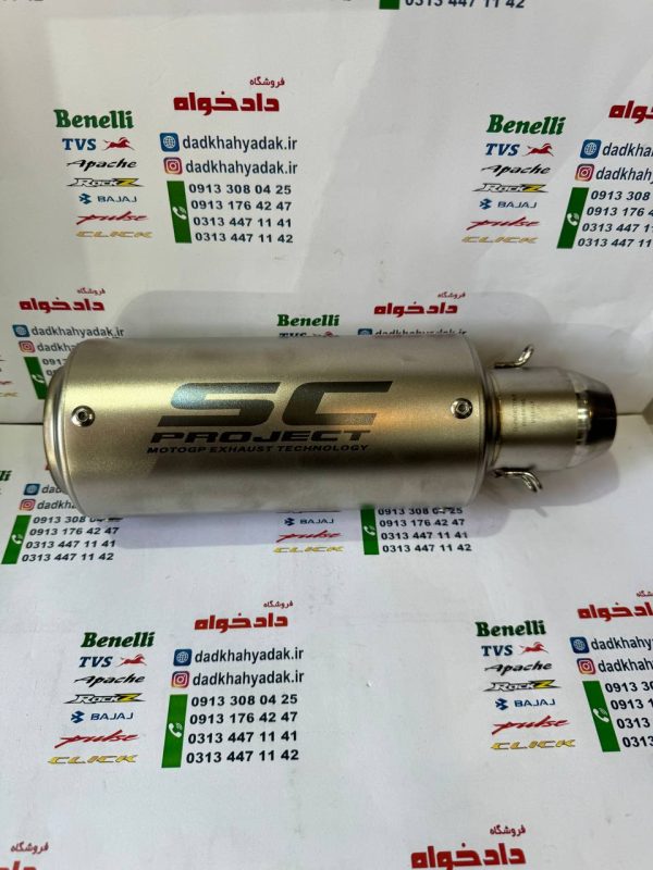 اگزوز قهرمانی برند sc project گرو دهنه گشاد (استیل)