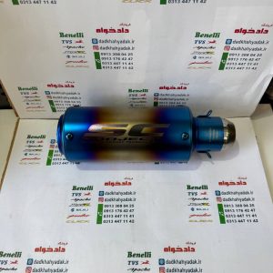 اگزوز قهرمانی برند sc project گرو دهنه گشاد (هفت رنگ)