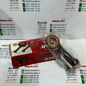 شاتون موتور باکسر ((بوکسر) 150 و LS135 اصلی