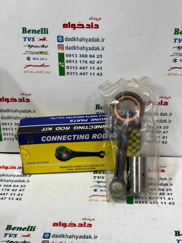 شاتون موتور باکسر ((بوکسر) 150 و LS135