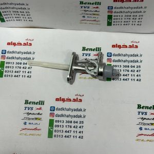 شیر بنزین موتور پالس 180-200-220- LS135 و اونجر اصلی