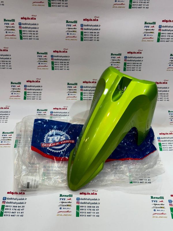 قاب گلگیرجلو موتور TVS راکس و نئو NEO سبز شرکتی اصلی