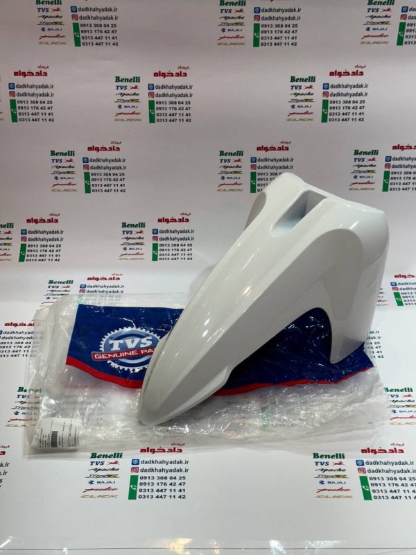 قاب گلگیرجلو موتور TVS راکس و نئو NEO سفید شرکتی اصلی