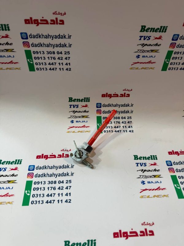 شیر بنزین موتور هوندا cg125 و تریل مهره کوچک