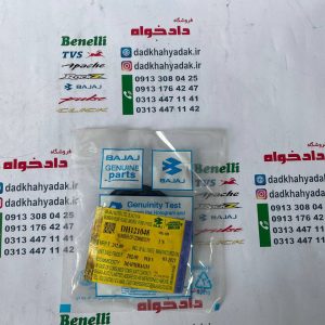 لاستیک (پرده) دیافراگم موتور پالس 180 اصلی