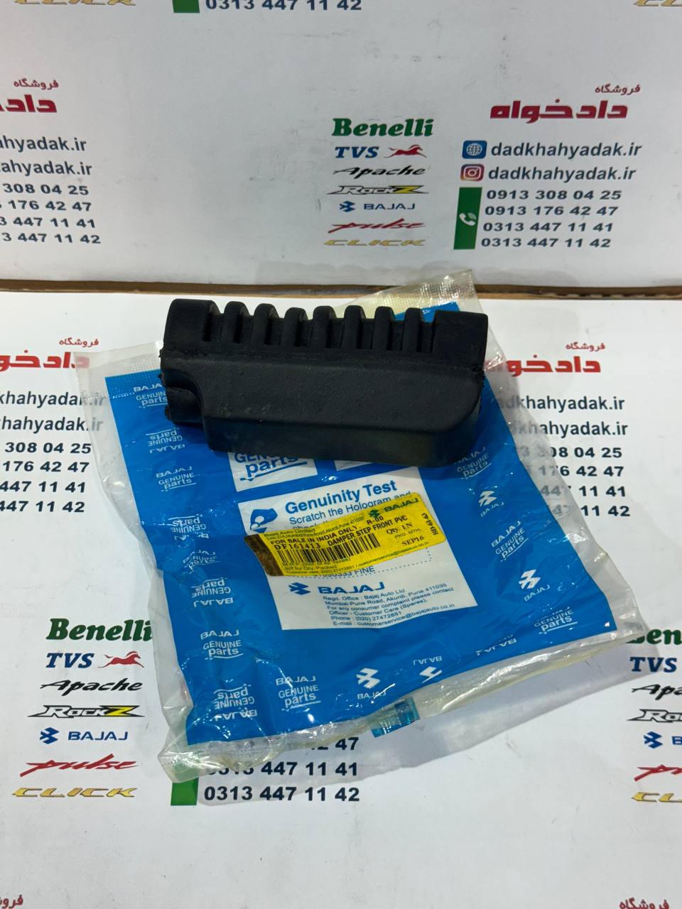 IMG_20241013_100515_433 لاستیک رکاب جاپایه جلو موتور باکسر (بوکسر)