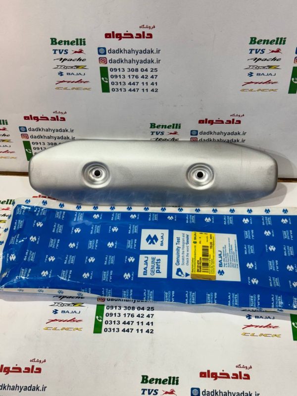 قاب (محافظ) استیل اگزوز موتور پالس220 اصلی