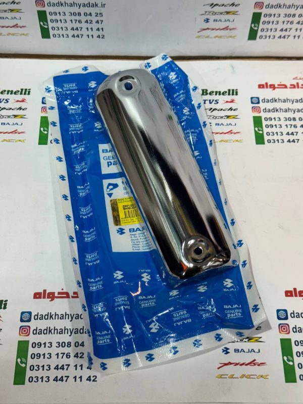 قاب (محافظ) استیل اگزوز جلو کوچک موتور پالس 180 UG4