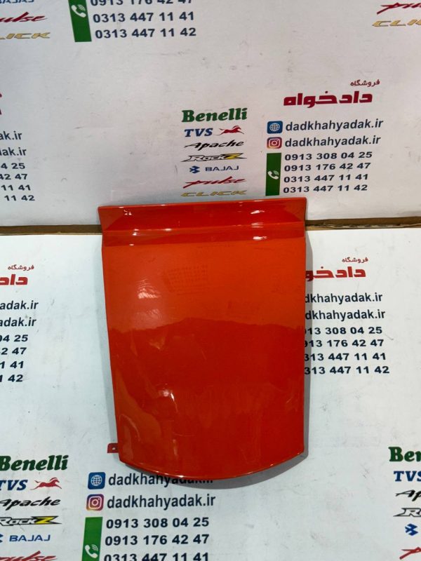قاب (کاور) روی خطر بین دو میل عقب موتور آپاچی 180 نارنجی قدیم