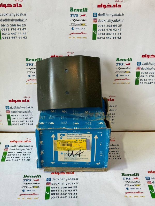 دیاق آهن زیر گلگیر جلو موتور پالس 180 UG4 220(بدون هندل و زین دو تیکه) اصلی