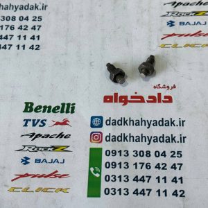 پبچ و مهره فیلر انئاع موتور های پالس و آپاچی کیفیت عالی (هرعدد)