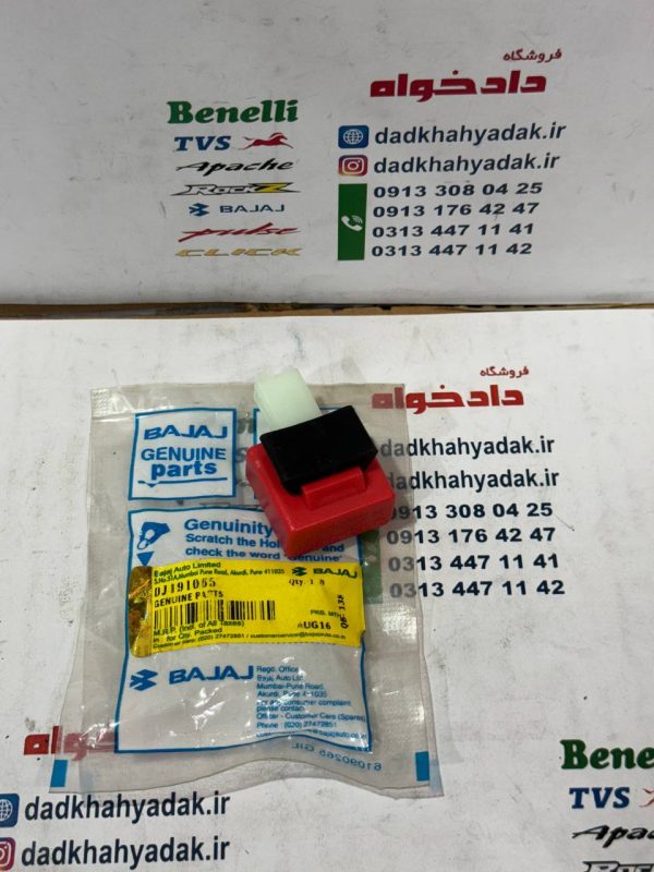 اتوماتیک رله راهنما موتور های پالس اصلی