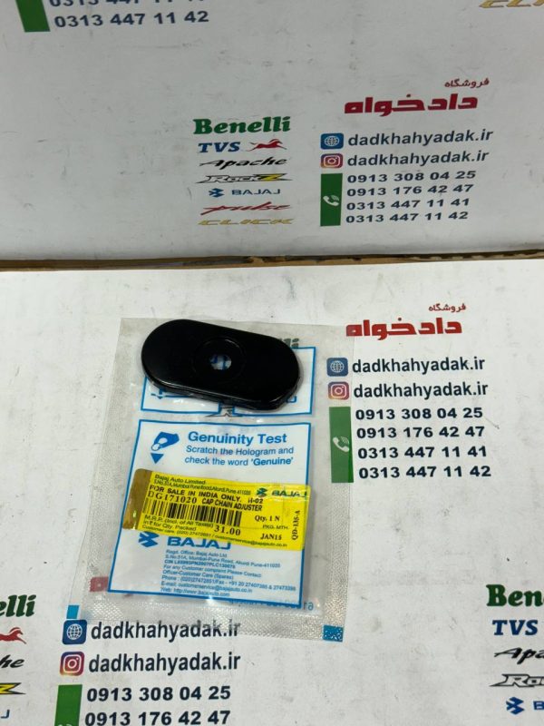 پولکی درب زنجیرکش دو شلخ چرخ عقب پالس 180 و 200 UG4 (بدون هندل زین دو تیکه) و اونجر 200 و 220 اصلی