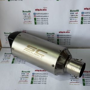 اگزوز قهرمانی برند SC PROJECT دهن ماهی(نقره ای)
