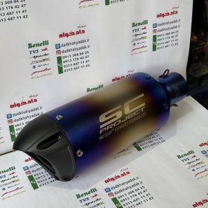 اگزوز قهرمانی برند SC PROJECT دهن ماهی(هفت رنگ)