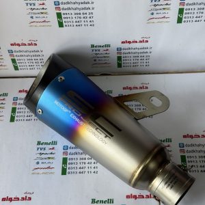 اگزوز قهرمانی برند sc project گرد سرکج (نیمه هفت رنگ) اصلی