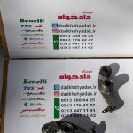 انگشتی موتور پالس 180 200 220 UG4 و UG3 هندی کیفیت عالی